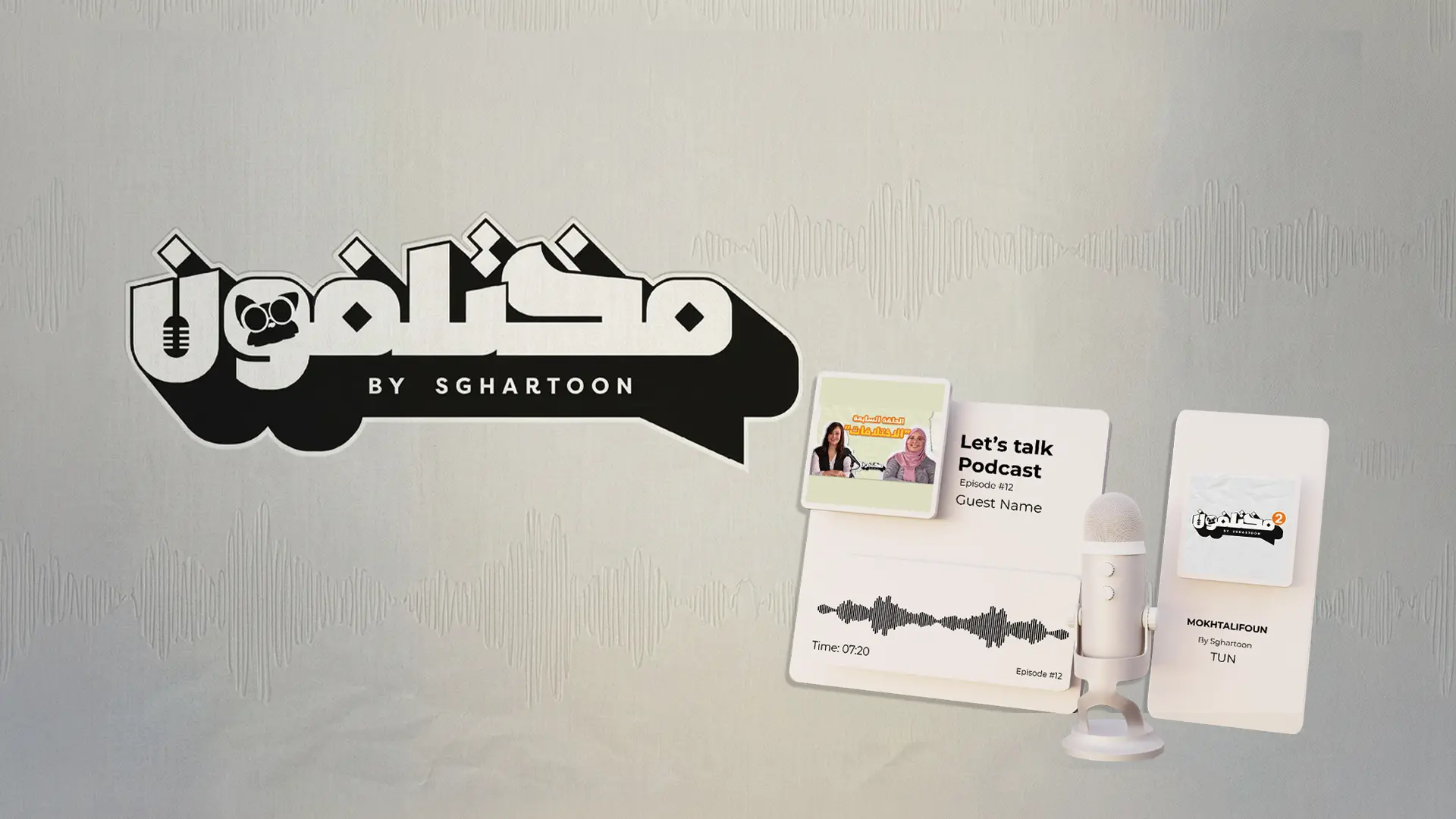 Podcast Mokhtalifoun